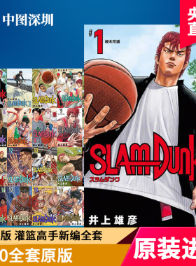 现货【深图日文】灌篮高手新装再编版 1-20完结套装 井上雄彦 日版 SLAM DUNK新装再編版1-20全集 集英社 漫画 进口书 正版