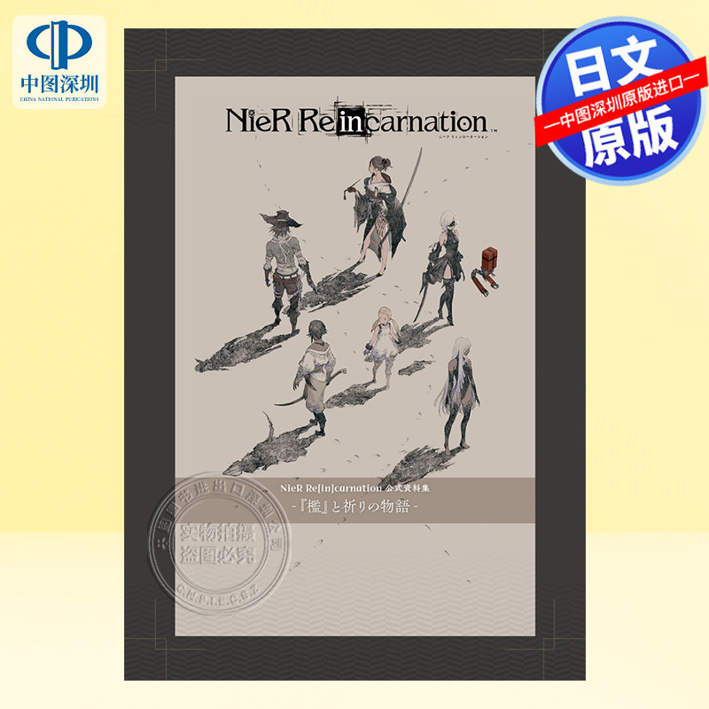 现货【深图日文】尼尔资料集 NieR Re[in]carnation 資料集『檻』と祈りの物語 電撃ゲーム書籍編集部 游戏 日本原装进口 正版书