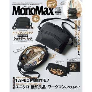正版 深图日文 MonoMax STAG鹿牌50周年纪念包包 流行杂志 时尚 2026年2月特别版 现货 书 日本原装 进口 CAPTAIN