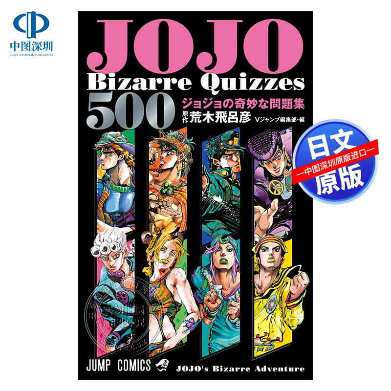 JOJO’sBizarreQuizzes500