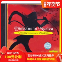 【中图音像】帕格尼尼:魔鬼的颤音/声音 CD 阿卡多 4498582 环球