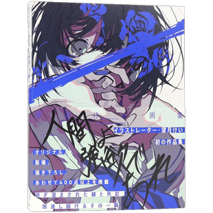 现货【深图日文】P站画师望月KIE首本画集 Pixiv画集 日文原版 望月けい画集 人間よ強欲であれ 一迅社 日本原装进口 正版书