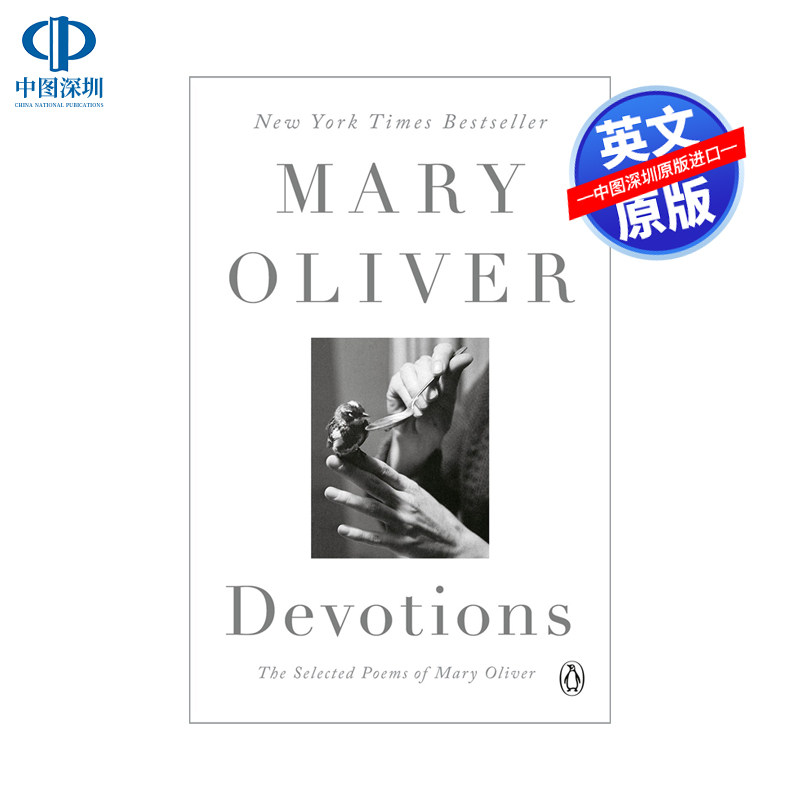 献词《玛丽·奥利弗诗集》