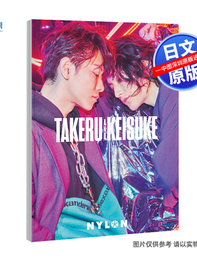 现货【深图日文】佐藤健&渡边圭祐写真书TAKERU SATOH&KEISUKE WATANABE NYLON SUPER VOL.1 附特大海报 DVD 保存版 日本进口