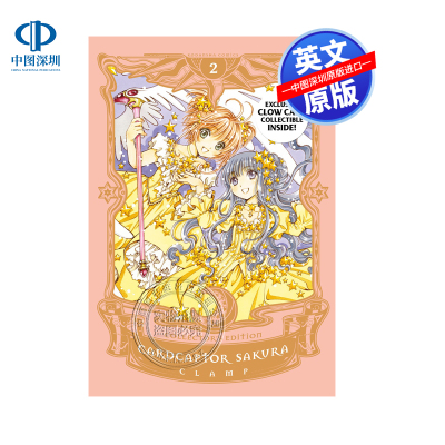 英文原版 Cardcaptor Sakura Collector's Edition 2 魔卡少女樱  CLAMP 百变小樱 2 精装 英文版日本动漫 进口正版 动漫周边