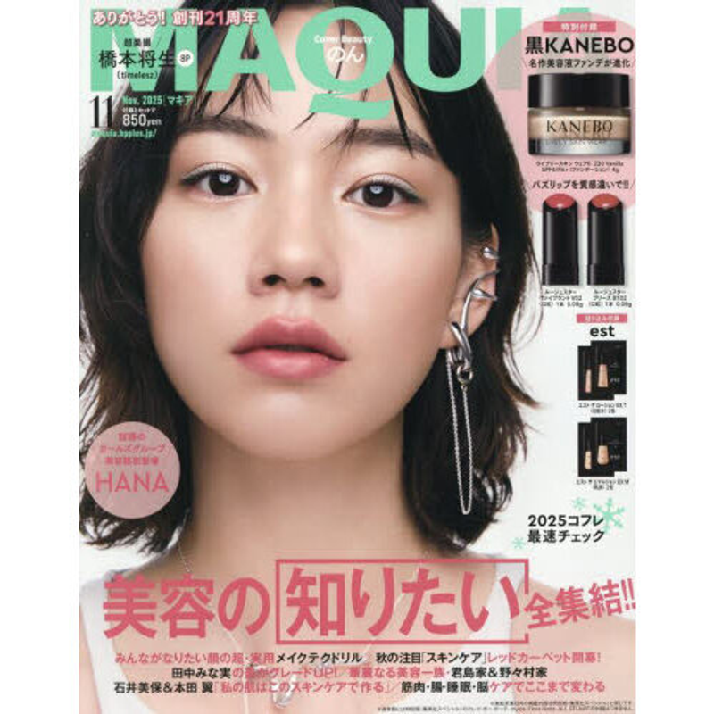 预售【深图日文】MAQUIA (マキア) 2025年11月号 のん 送品牌KANEBO美容液+口红 流行时尚美容杂志 日本原装进口 正版书