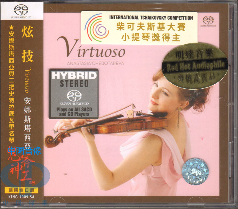 【中图音像】Virtuoso 安娜斯塔西亚 炫技 SACD KING1009SA 明达高性价比高么？