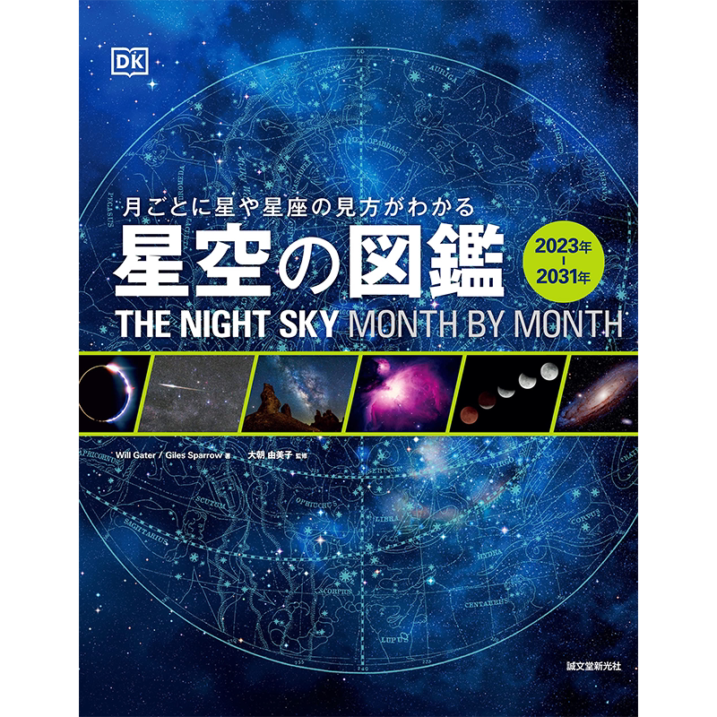 星空恒星基本知识百科2023-2031