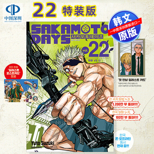 现货 韩文原版 漫画 坂本日常 22 首刷特典版 사카모토 데이즈 22 (더블 특전판) 初次相遇插画卡+插画明信片 漫画周边进口书