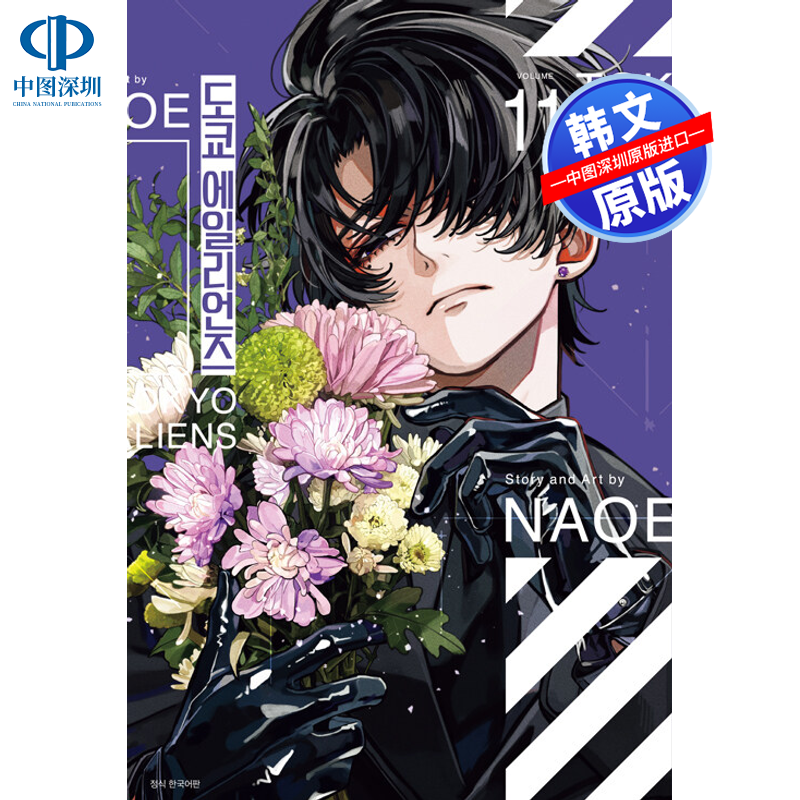 预售 韩文原版 漫画 东京外星人异星人 第11卷 特别版 进口正版书漫画周边