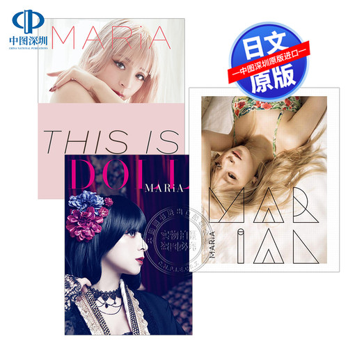 现货【深图日文】 美依礼芽写真集 自传 真实的MARiA THIS IS  DOLL  MARiA1st GARNiDELiA 水桥舞 乘风破浪2023 小美日本原装进口 - 封面