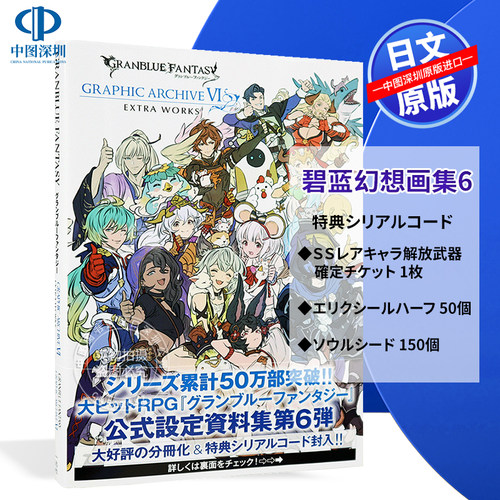 现货深图日文碧蓝幻想画集