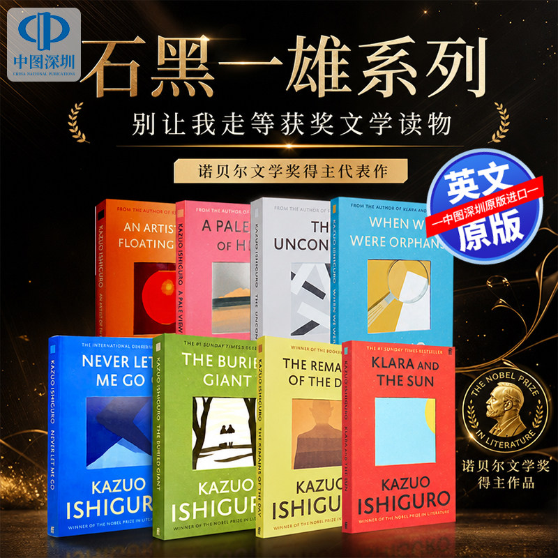 预售英文原版 石黑一雄系列文学小说 远山淡影克拉拉与太阳别让我走被掩埋的巨人长日将尽浮世画家Never let me go Kazuo Ishiguro