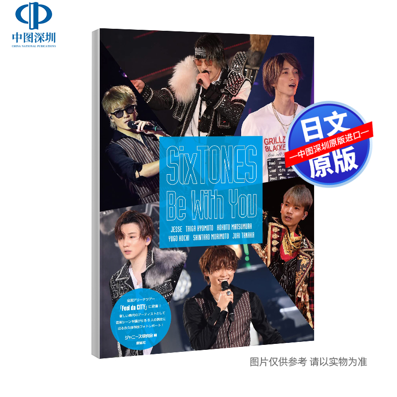 SixTONES Be With You  偶像写真 鹿砦社