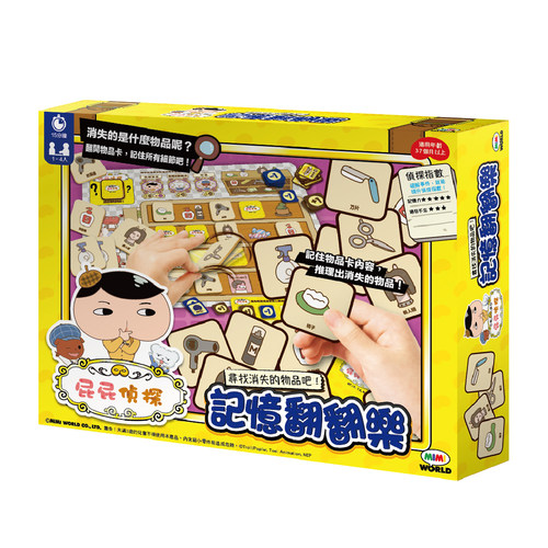 现货《屁屁侦探：记忆翻翻乐》Troll 摩方出版 儿童益智游戏书