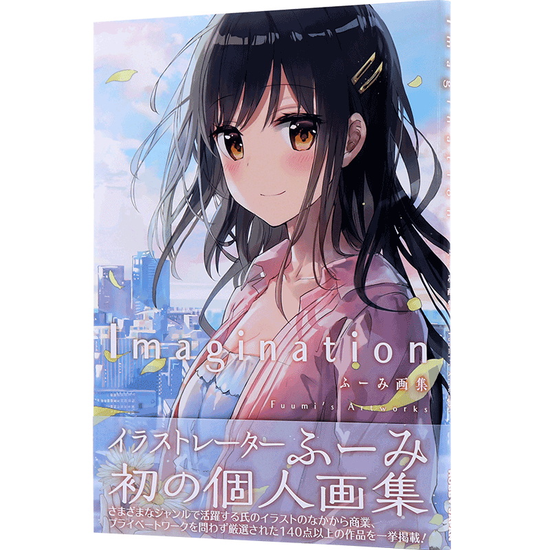 现货【深图日文】ふーみ画集 Imagination 日本二次元动漫漫画插画集 ホビージャパン 日本原装进口书籍正版