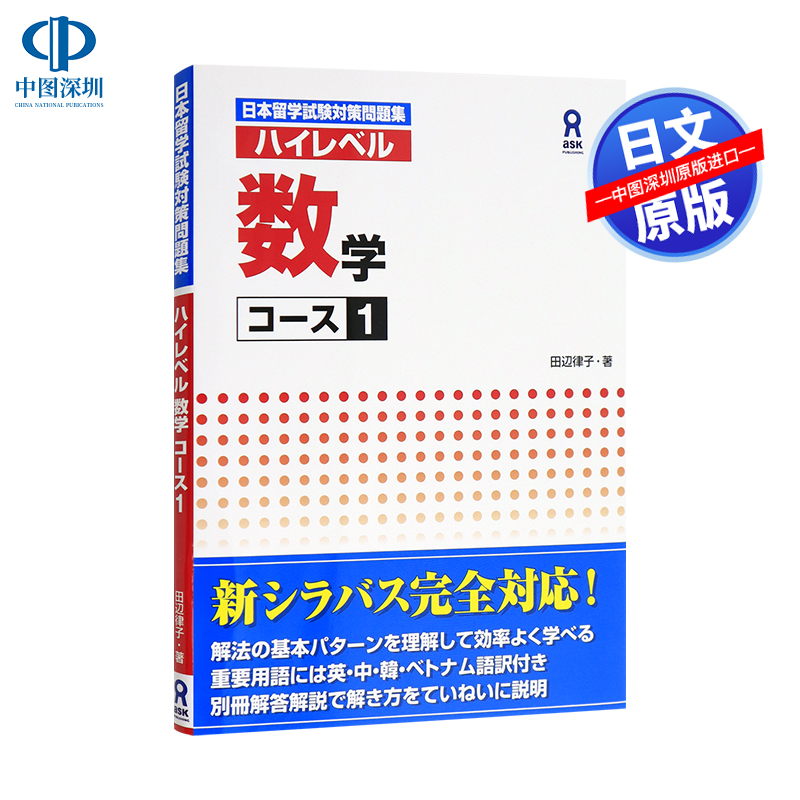 数学课程田辺律子学习教材