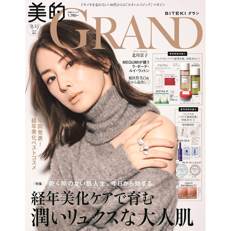 【深图日文】美的GRAND2026冬号 北川景子/ 2025 夏号长泽雅美 通常/增刊版 附录齐全 美容杂志 日本原装进口 正版书,书籍/杂志/报纸,原版期刊杂志（新）,淘宝优惠券,粉丝福利购,淘宝优惠卷