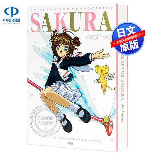 深图日文魔卡少女樱档案