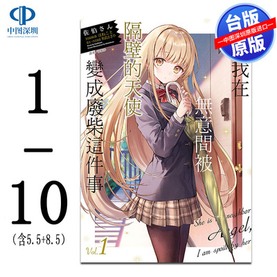 在无意间被隔壁的天使变成废柴