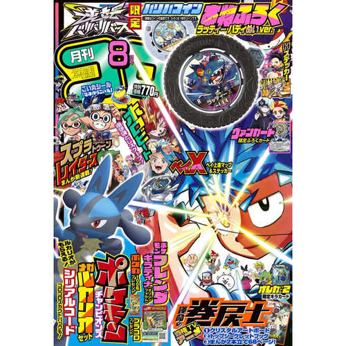现货【日漫】コロコロコミック 2026年8月号 龙漫Corocoro Comic带附录 漫画杂志 小学館の少年誌  原装进口 正版书