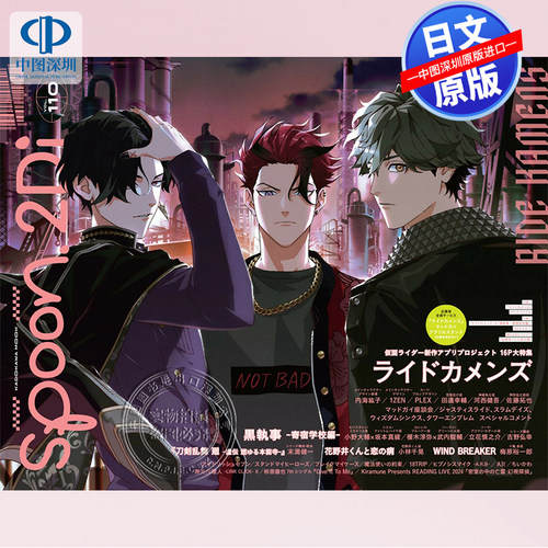 现货【深图日文】spoon.2Di vol.110 附送A2海报和文件夹 黒執事 寄宿学校編 假面骑士 RIDE KAMENS 刀剣乱舞 日本原装进口 正版书
