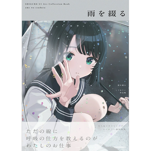 描写雨的雨雨作品集	KADOKAWA