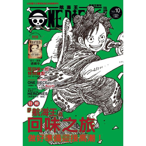 漫画 ONE PIECE 航海王特刊 10 尾田栄一郎 東立出版 海贼王特刊 台版繁体中文漫画画集 正版书
