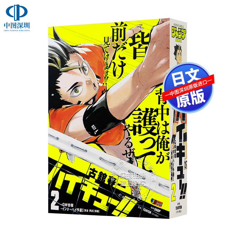 【深图日文】ハイキュー!!2