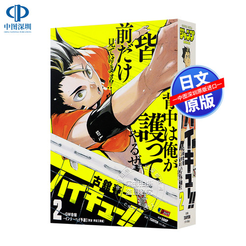【深图日文】ハイキュー!!2