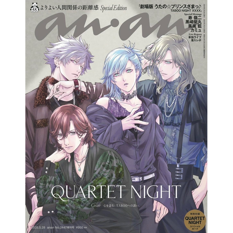 预售【深图日文】anan(アンアン)2025/05/28号 No.2447増刊特别版 男团QUARTET NIGHT 杂志安安 日本原装进口
