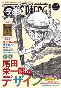 现货【日版】海贼王杂志9 ONE PIECE magazine Vol.9 乔巴 チョッパー 通辑令 尾田荣一郎特集 日本进口漫画 周边 正版 航海王