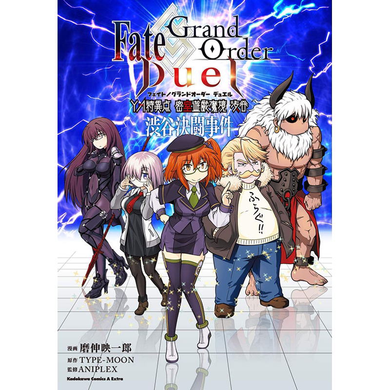 现货【深图日文】Fate/Grand Order Duel YA特異点 密室遊戯魔境 渋谷 渋谷決闘事件 漫画 FGO YA特异点 密室游戏魔境 日本进口书