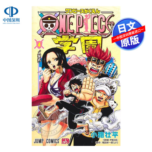 ＯＮＥＰＩＥＣＥ海贼王学园4