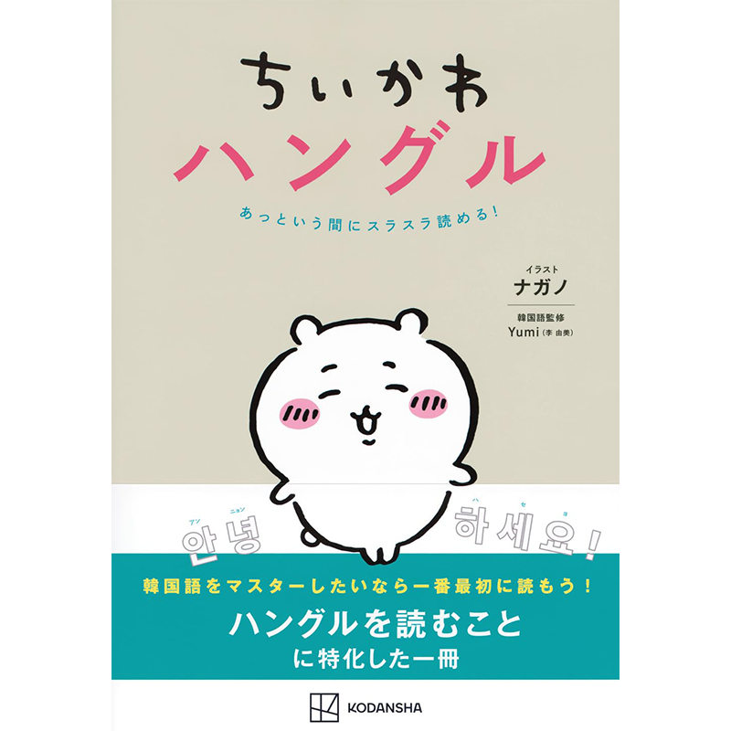 ちいかわハングルあっという間