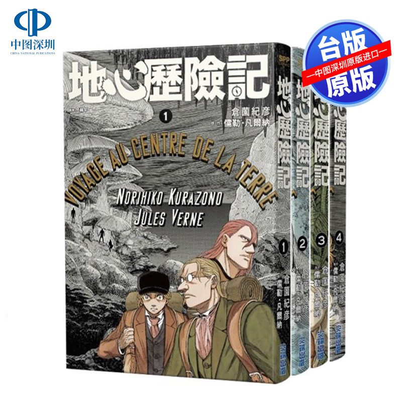 漫画地心历险记1-4完