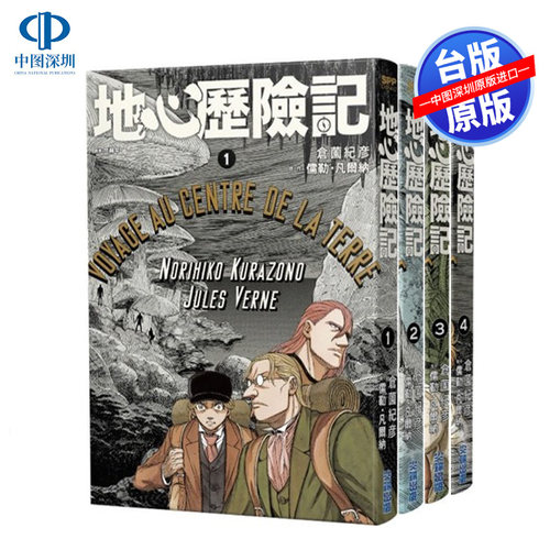 漫画地心历险记1-4完