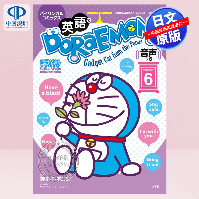 现货【深图日文】多啦A梦英语学习vol.6 英语DORAEMON 带声音 双语漫画  Gadget Cat from the Future  日本原装进口 正版书