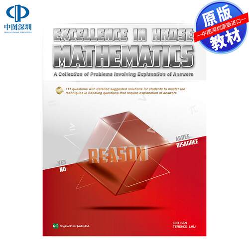 预售 DSE原版教材  香港中学文凭考试 数学科卓越表现Excellence in DSE Mathematics