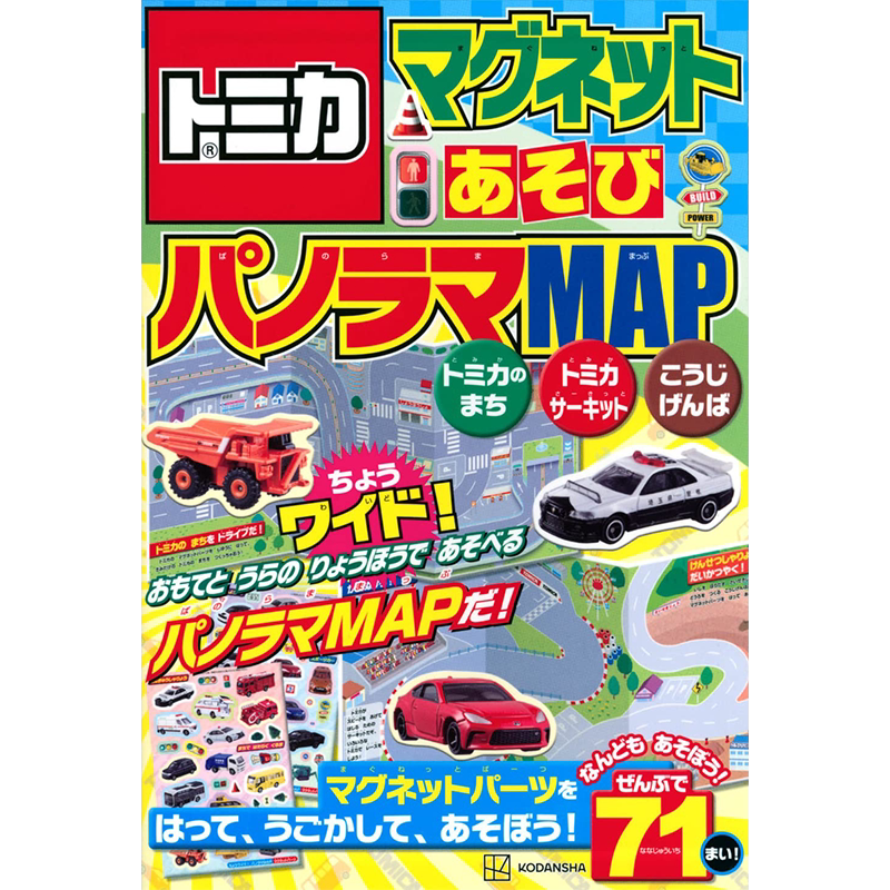 日本多美卡汽车模型图书