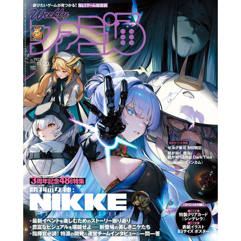 周刊法米通1922胜利女神特集