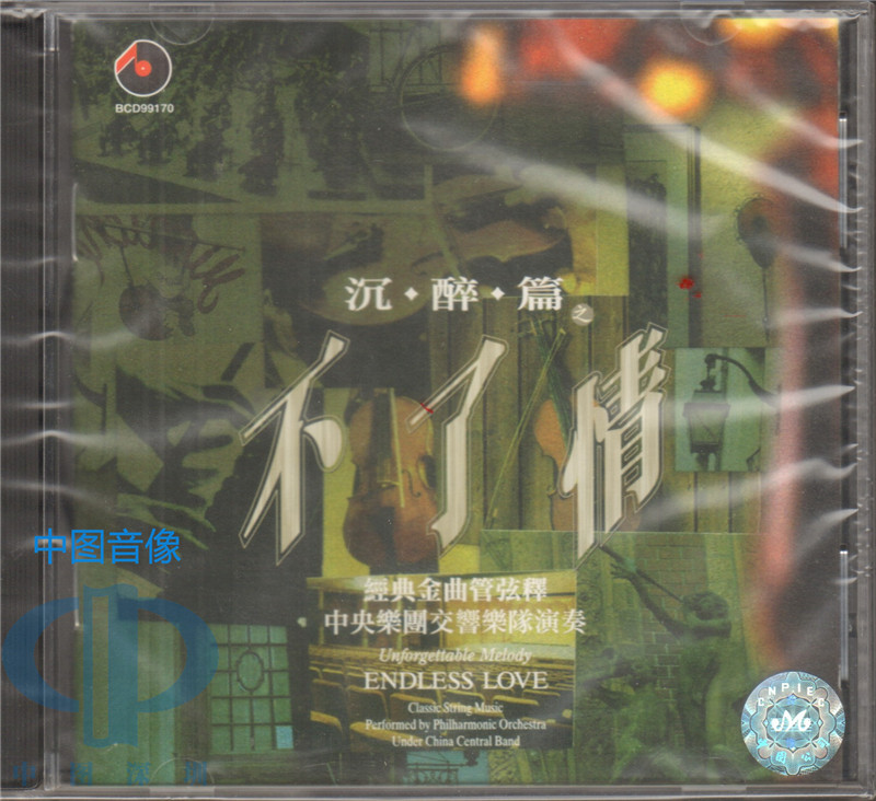 【中圖音像】沉醉篇之不了情 經(jīng)典老歌 進(jìn)口CD BCD99170 百利唱片