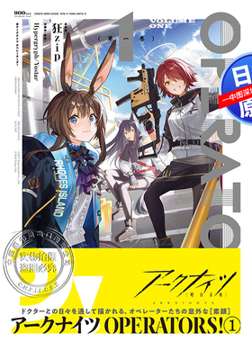 【深图日文】明日方舟 OPERATORS! 1卷 漫画 アークナイツ OPERATORS!  REXコミックス  原装进口 正版书