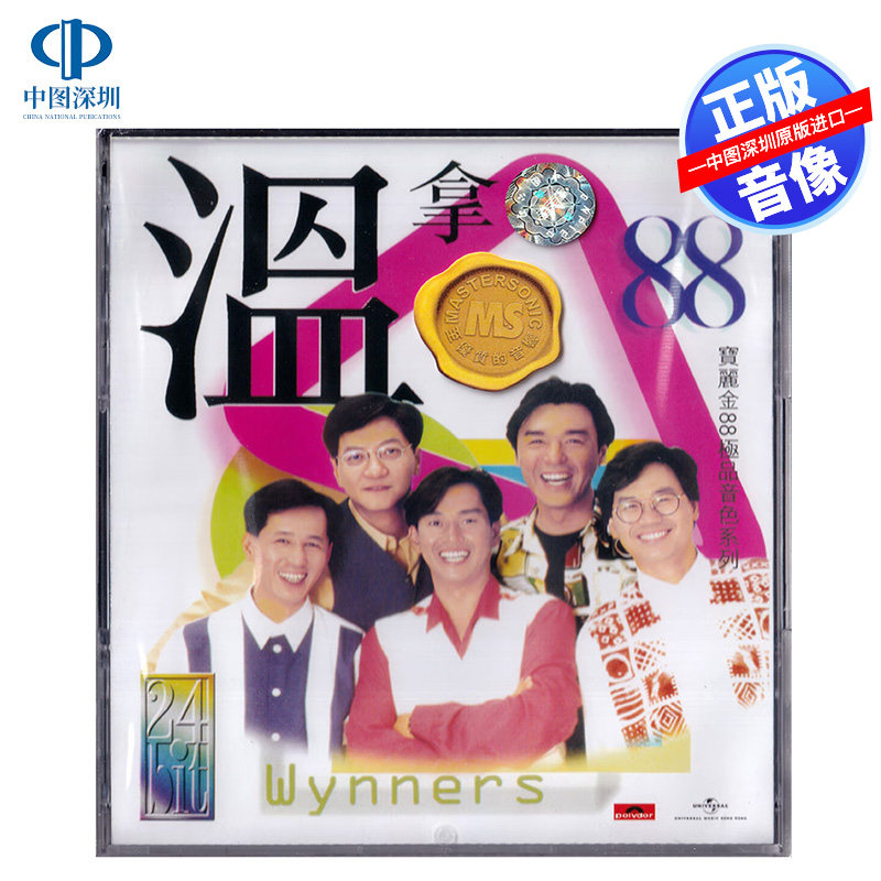 【中图音像】温拿乐队 宝丽金88音色系列 CD 5838858