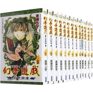 现货漫画 幻梦游戏-玄武开传 1-12+9.5完（共13册） 渡濑悠宇 台版中文繁体漫画书 尖端出版