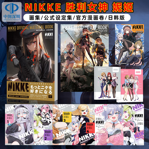 胜利女神NIKKE官方周边