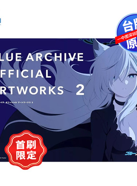 现货画集 蔚蓝档案美术设定集Vol.2 首刷限定版 碧蓝档案BLUE ARCHIVE OFFICIAL ARTWORKS 台版中文繁体画册书 尖端出版