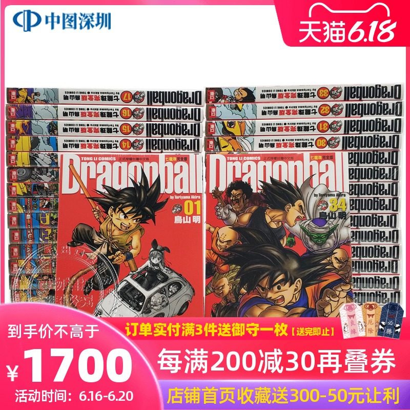 3现货漫画 七龙珠完全版 1-34完 鸟山明 中文台版漫画 東立出版 七龍珠漫画合集套装 台湾繁体中文小说 正版书 周边