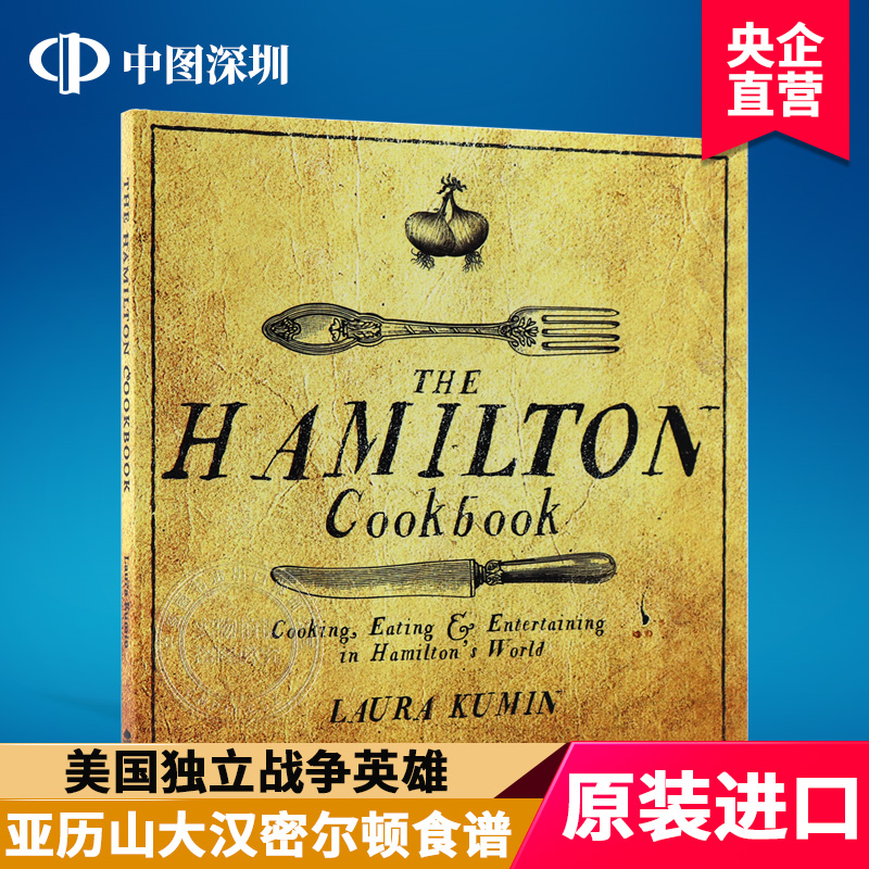 汉密尔顿食谱指南画册书