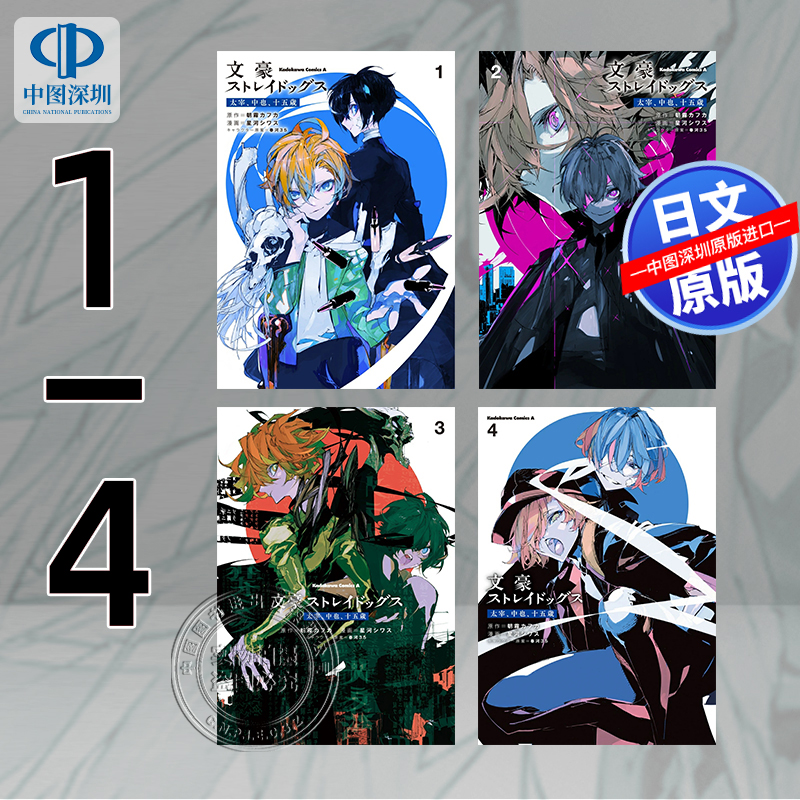 】文豪野犬太宰、中也1-4